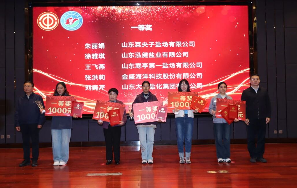 “鲁盐杯”2025年山东省盐行业职工职业技能竞赛成功举办