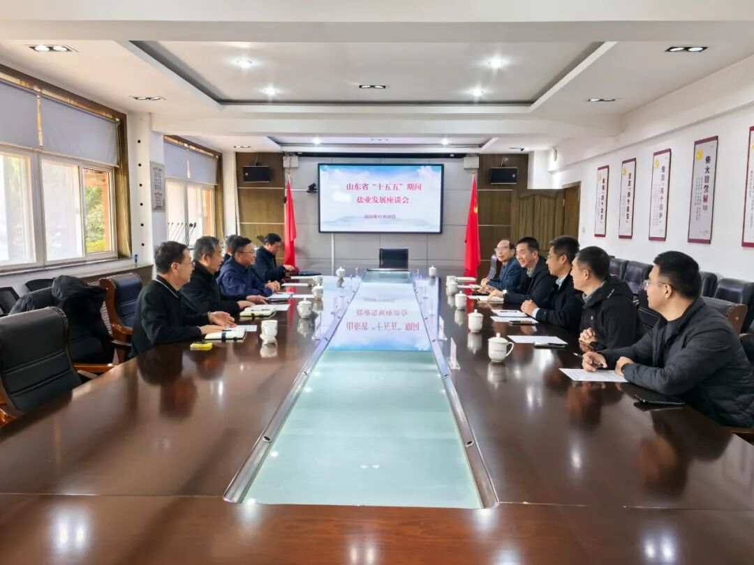 山东省盐业协会到山东省轻工工程学校座谈交流